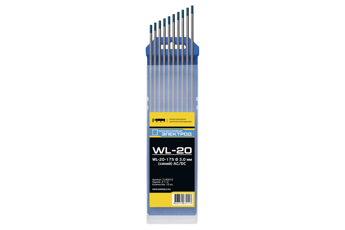 Электроды вольфрамовые КЕДР WL-20-175 Ø 3,0 мм(синий) AC/DC