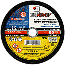 Круг отрезной по металлу 180х2,5х22  (упак=100шт)